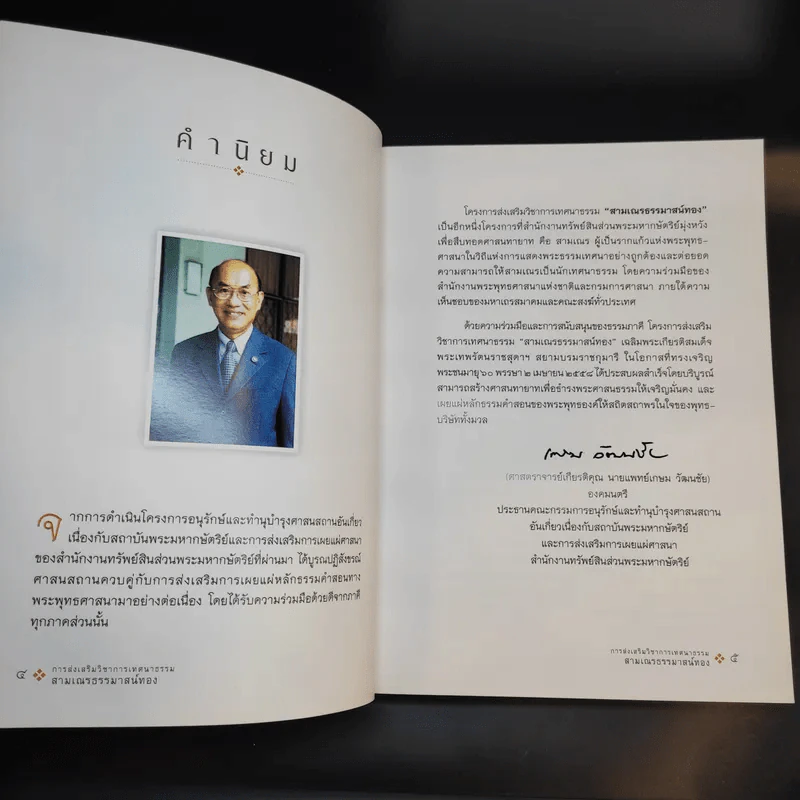 สามเณรธรรมาสน์ทอง พ.ศ.2557 รูปที่ 8