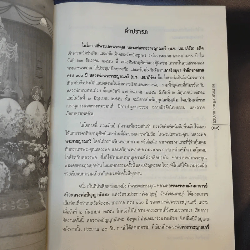 พระราชญาณกวี (บ.ช.เขมาภิรัต) วัดขันเงิน หลังสวน ชุมพร รูปที่ 15