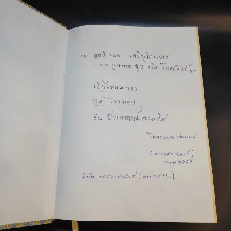 พระราชญาณกวี (บ.ช.เขมาภิรัต) วัดขันเงิน หลังสวน ชุมพร รูปที่ 8