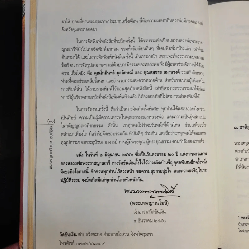 พระราชญาณกวี (บ.ช.เขมาภิรัต) วัดขันเงิน หลังสวน ชุมพร รูปที่ 16