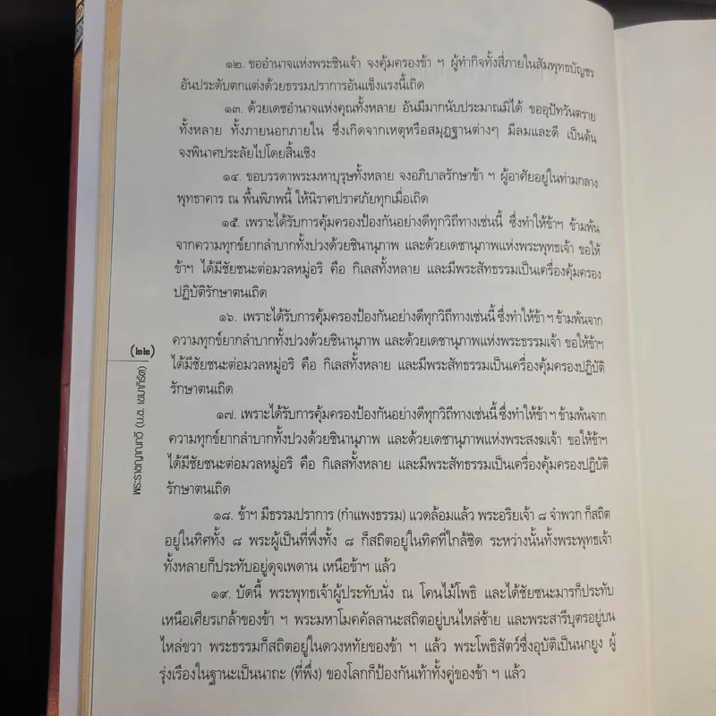 พระราชญาณกวี (บ.ช.เขมาภิรัต) วัดขันเงิน หลังสวน ชุมพร รูปที่ 14