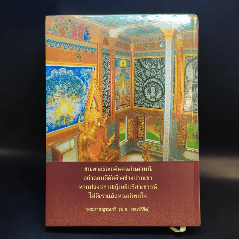 พระราชญาณกวี (บ.ช.เขมาภิรัต) วัดขันเงิน หลังสวน ชุมพร รูปที่ 2