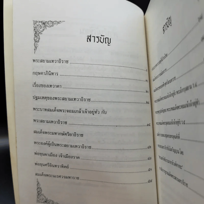 อานุภาพพระสยามเทวาธิราช - พลาดิศัย สิทธิธัญกิจ รูปที่ 10
