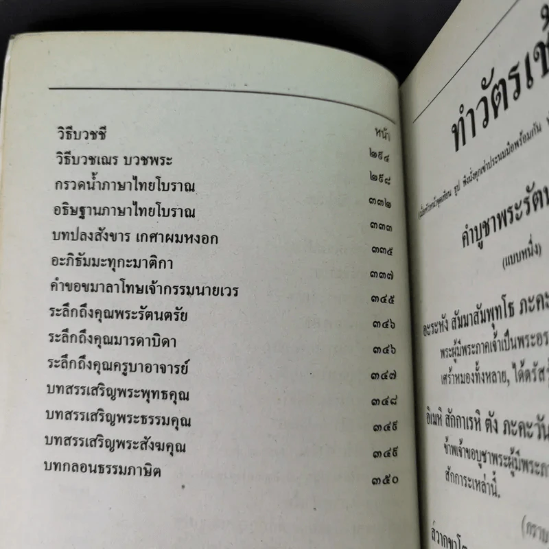 มนต์พิธีแปล - พระครูอรุณธรรมรังษี (เอี่ยม สิริวณโณ) รูปที่ 15