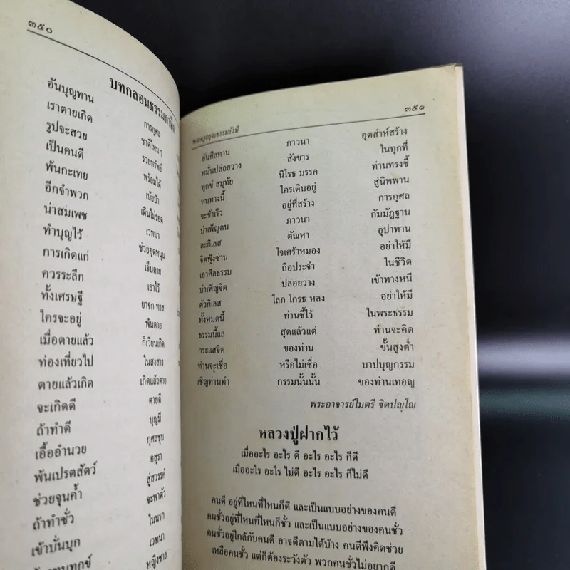 มนต์พิธีแปล - พระครูอรุณธรรมรังษี (เอี่ยม สิริวณโณ) รูปที่ 17