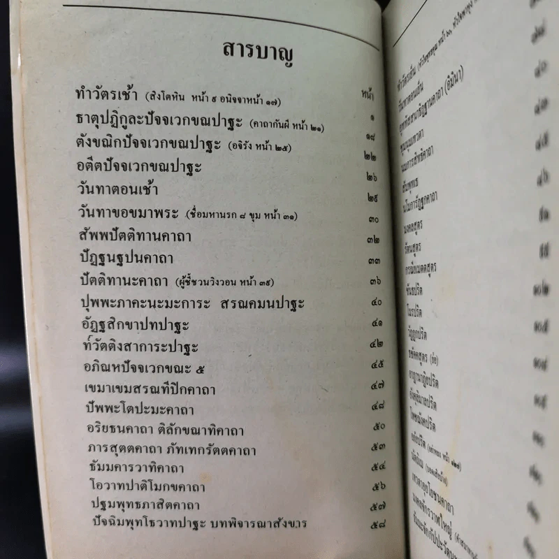 มนต์พิธีแปล - พระครูอรุณธรรมรังษี (เอี่ยม สิริวณโณ) รูปที่ 11