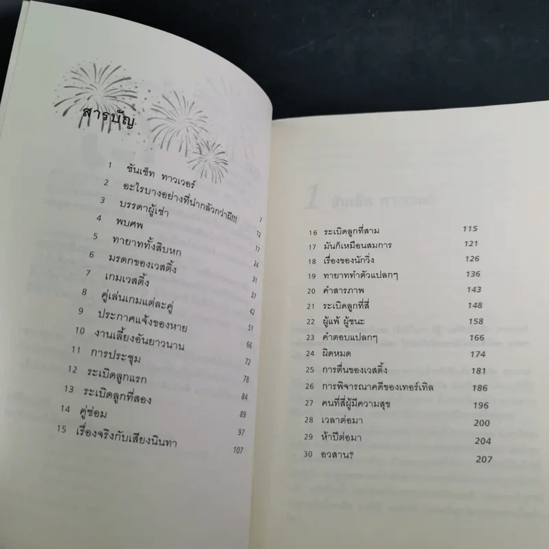 ปริศนามรดกอัจฉริยะ - Ellen Raskin รูปที่ 10
