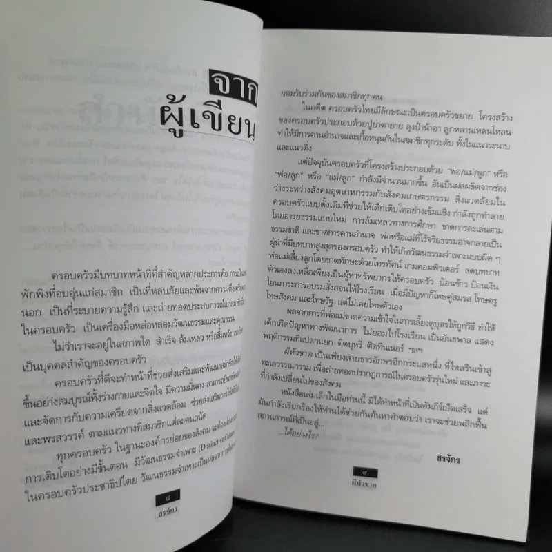 ผีหัวขาด - สรจักร รูปที่ 11