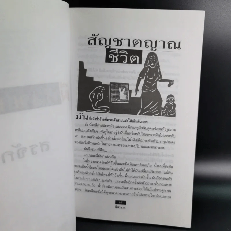 ผีหัวขาด - สรจักร รูปที่ 12