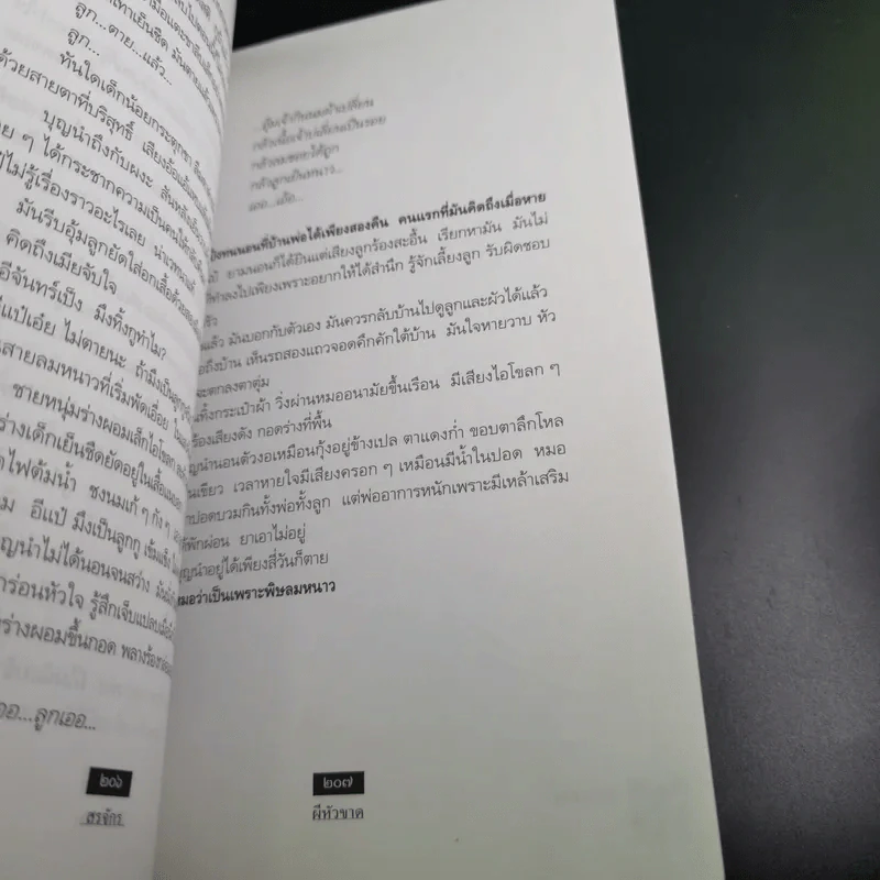 ผีหัวขาด - สรจักร รูปที่ 14