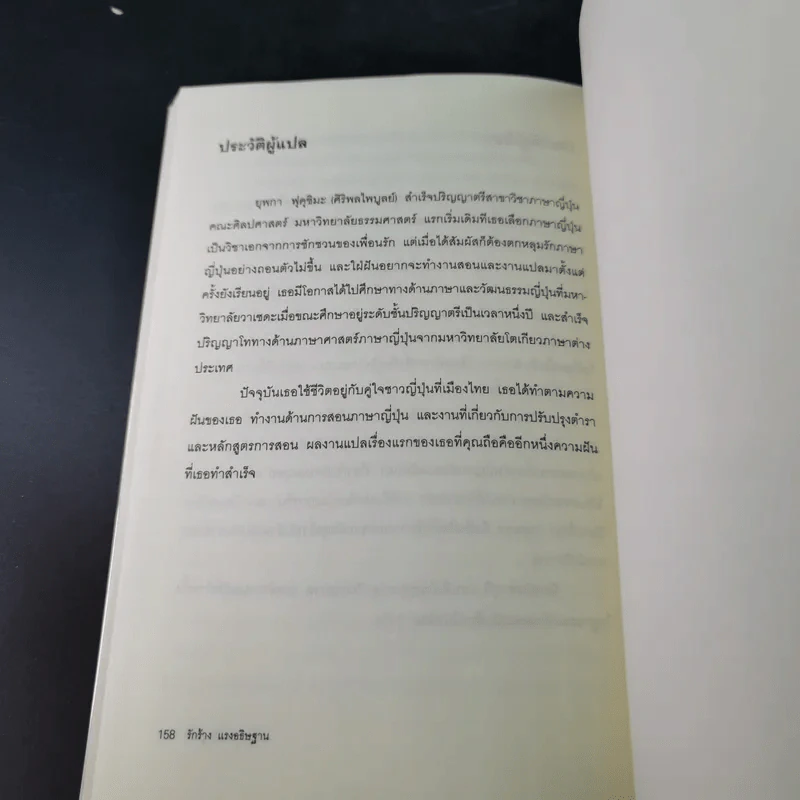 รักร้างแรงอธิษฐาน - ทากุจิ แรนดี รูปที่ 12