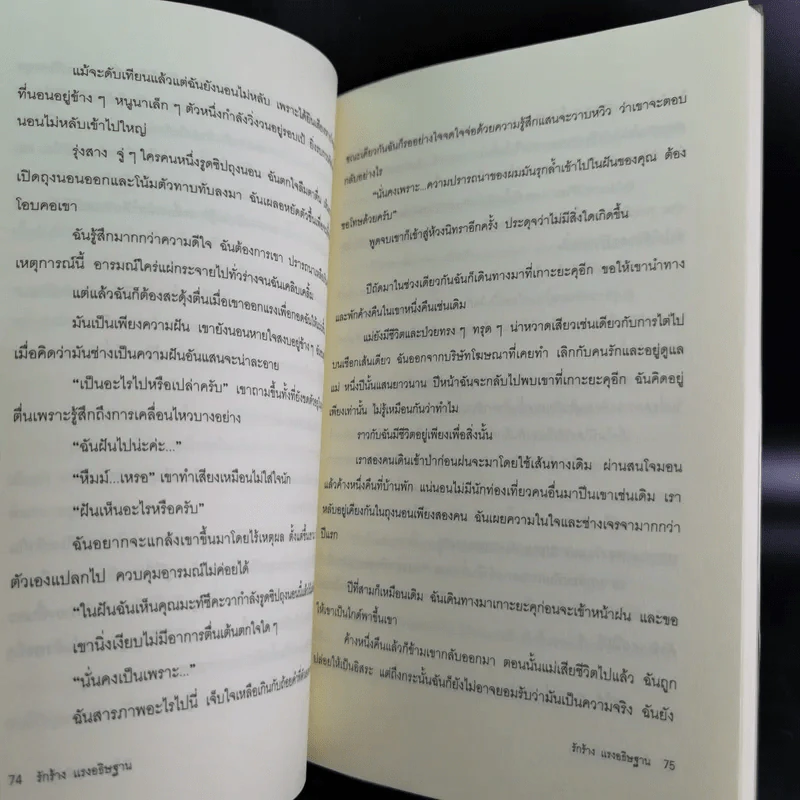 รักร้างแรงอธิษฐาน - ทากุจิ แรนดี รูปที่ 11