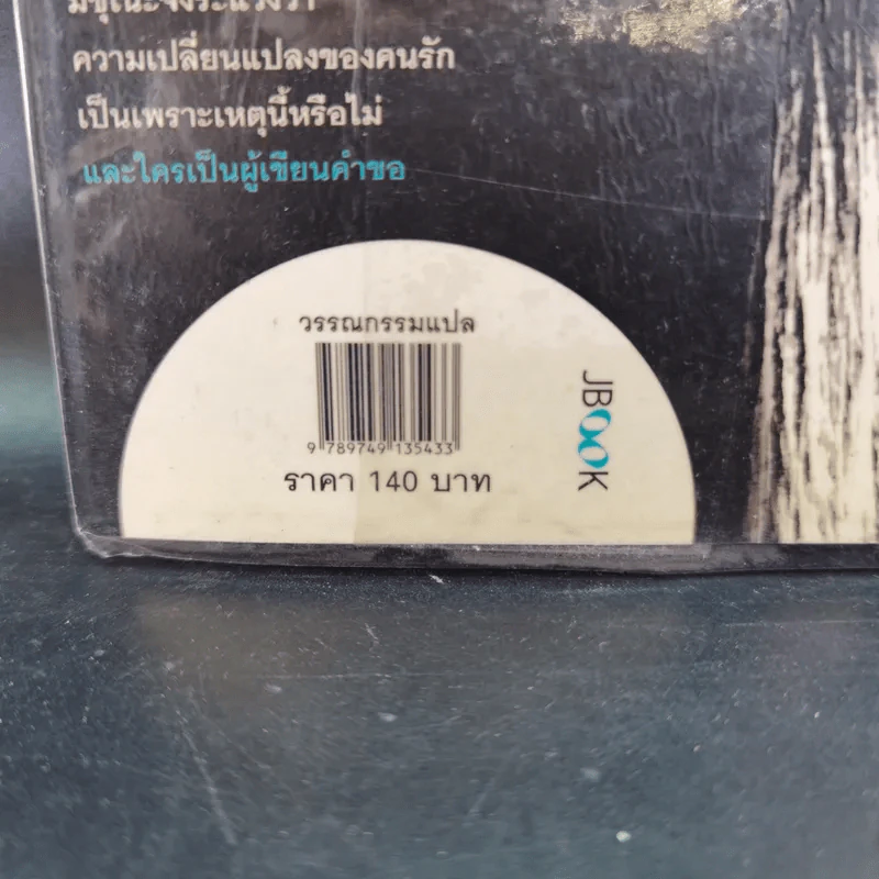 รักร้างแรงอธิษฐาน - ทากุจิ แรนดี รูปที่ 3
