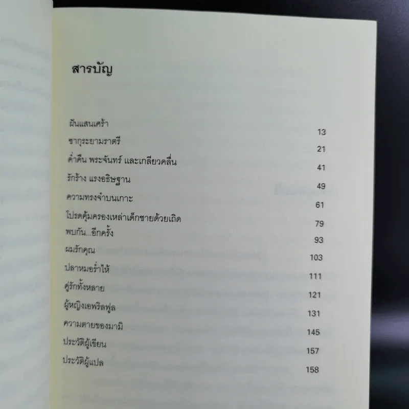รักร้างแรงอธิษฐาน - ทากุจิ แรนดี รูปที่ 9