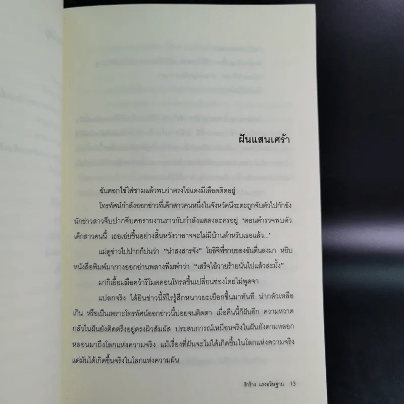 รักร้างแรงอธิษฐาน - ทากุจิ แรนดี รูปที่ 10