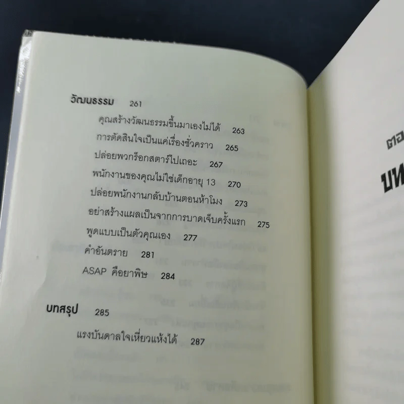 ยกเครื่องความคิด Rework รูปที่ 14