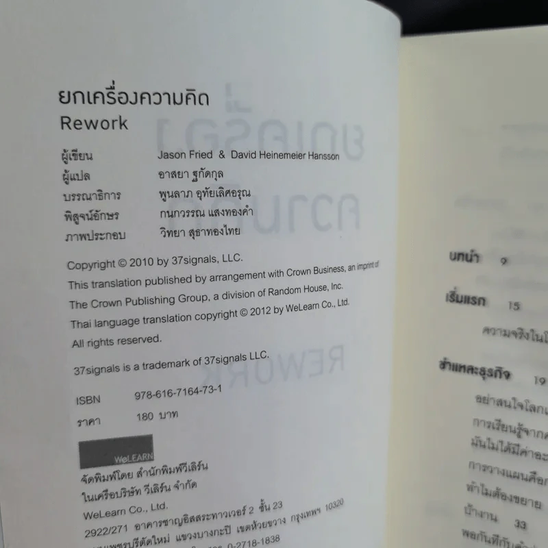 ยกเครื่องความคิด Rework รูปที่ 8