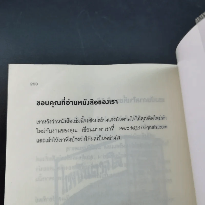 ยกเครื่องความคิด Rework รูปที่ 18