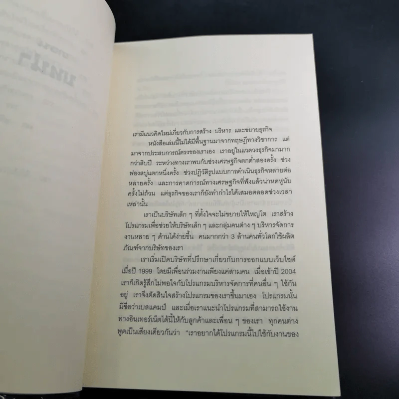 ยกเครื่องความคิด Rework รูปที่ 15
