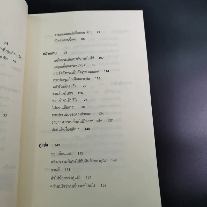 ยกเครื่องความคิด Rework รูปที่ 11