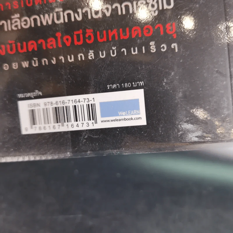 ยกเครื่องความคิด Rework รูปที่ 3