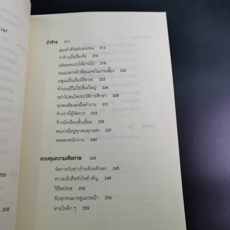 ยกเครื่องความคิด Rework รูปที่ 13