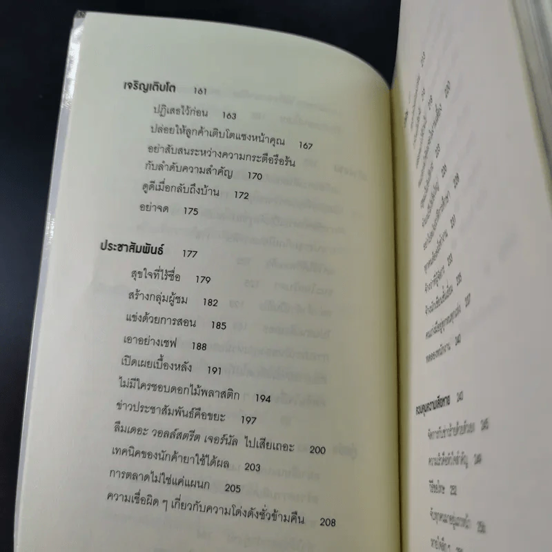 ยกเครื่องความคิด Rework รูปที่ 12