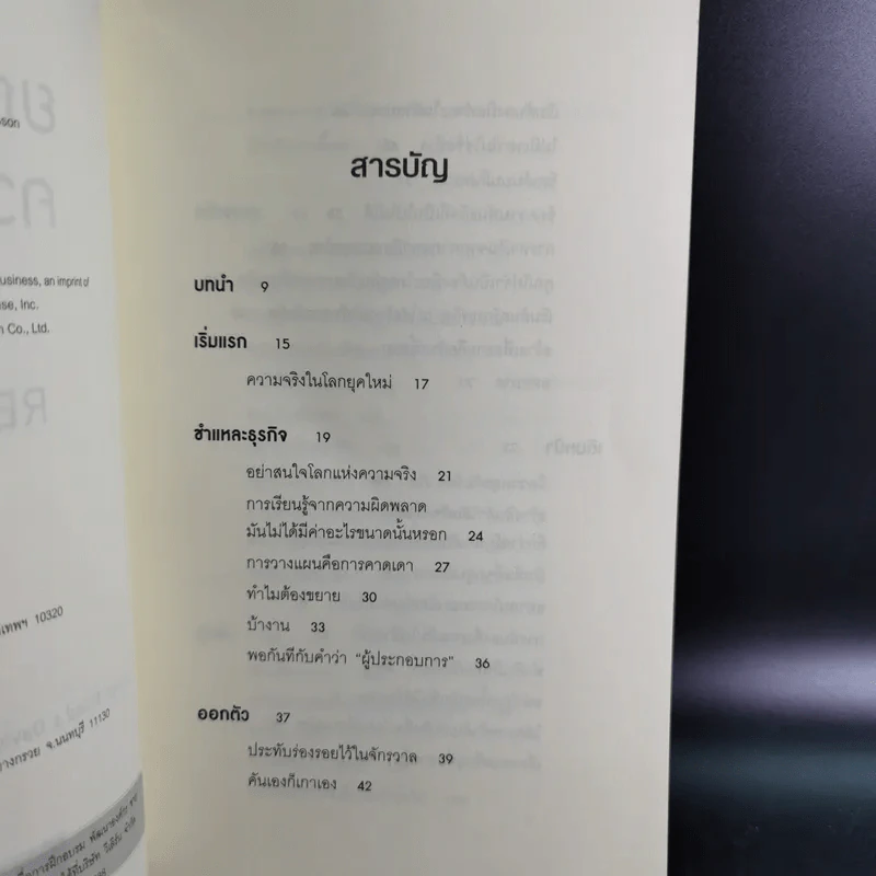 ยกเครื่องความคิด Rework รูปที่ 9
