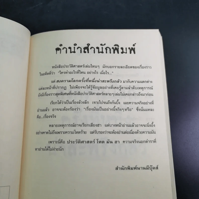 ประวัติศาสตร์ โหด มัน ฮา สงครามโลกครั้งที่หนึ่ง น่าสะพรึงกลัว รูปที่ 11