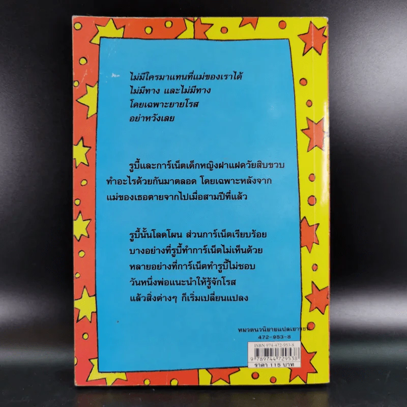 แสบกำลังสอง - Jacqueline Wilson รูปที่ 2