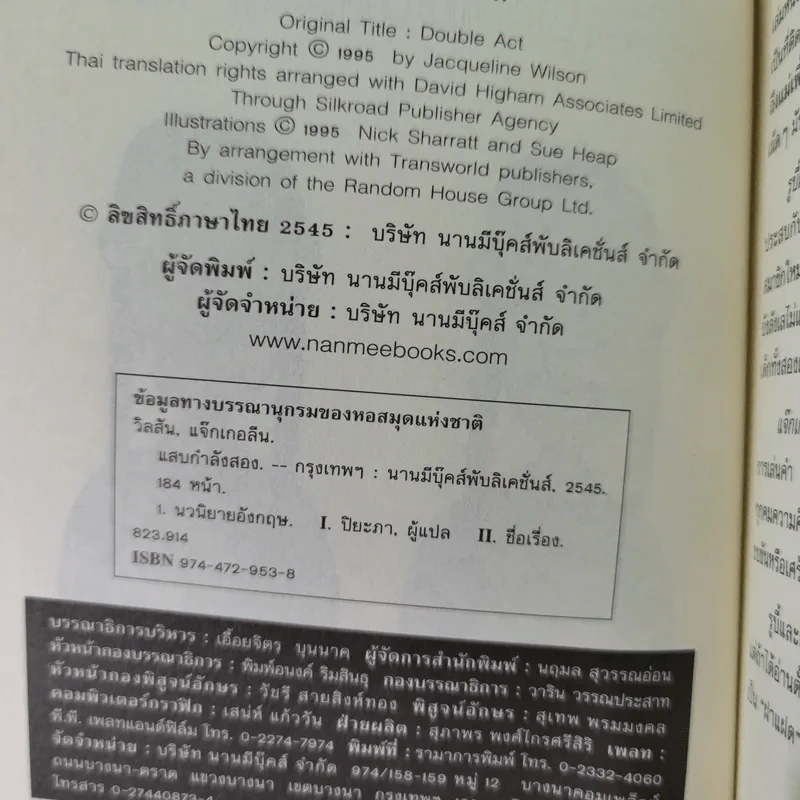 แสบกำลังสอง - Jacqueline Wilson รูปที่ 10