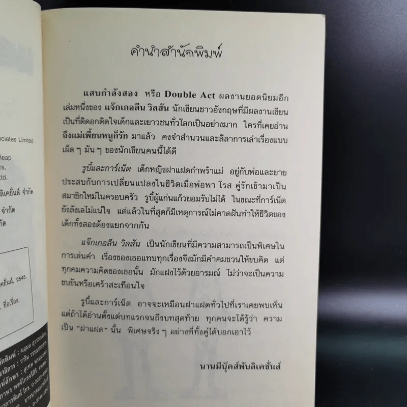 แสบกำลังสอง - Jacqueline Wilson รูปที่ 11