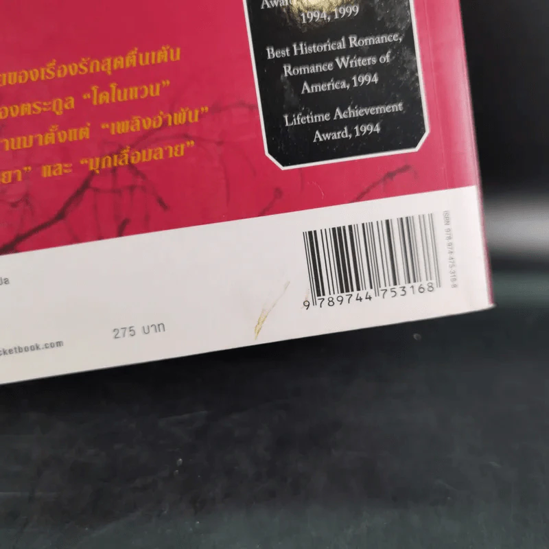พลอยใจ - เอลิซาเบธ โลเวลล์ รูปที่ 3