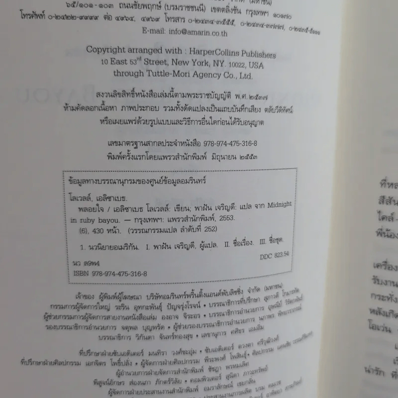 พลอยใจ - เอลิซาเบธ โลเวลล์ รูปที่ 9
