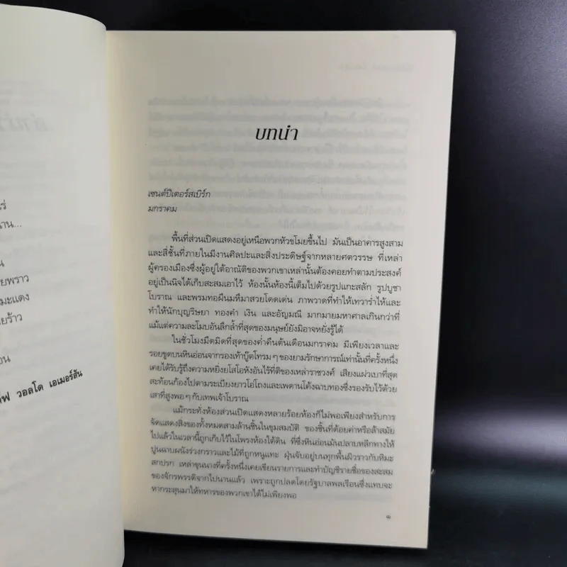 พลอยใจ - เอลิซาเบธ โลเวลล์ รูปที่ 11