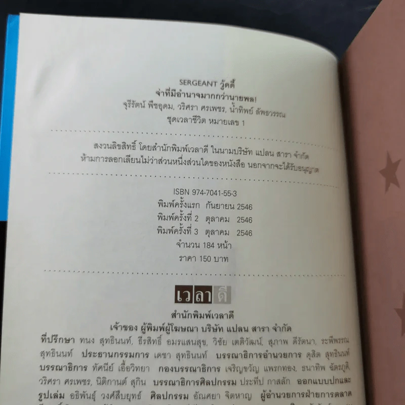 Sergeant วู้ดดี้ จ่าที่มีอำนาจมากกว่านายพล รูปที่ 8