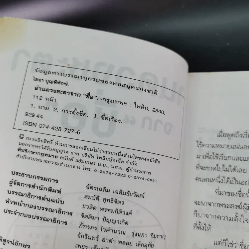 อ่านดวงชะตาจากชื่อ - ไชยา บุญพิทักษ์ รูปที่ 6