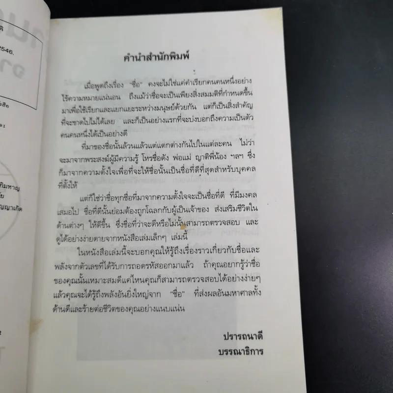 อ่านดวงชะตาจากชื่อ - ไชยา บุญพิทักษ์ รูปที่ 8
