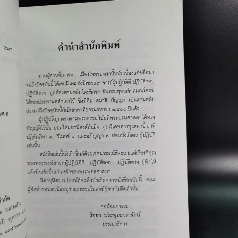 ปาฏิหาริย์อริยสงฆ์ - รัตนธรรม รูปที่ 11