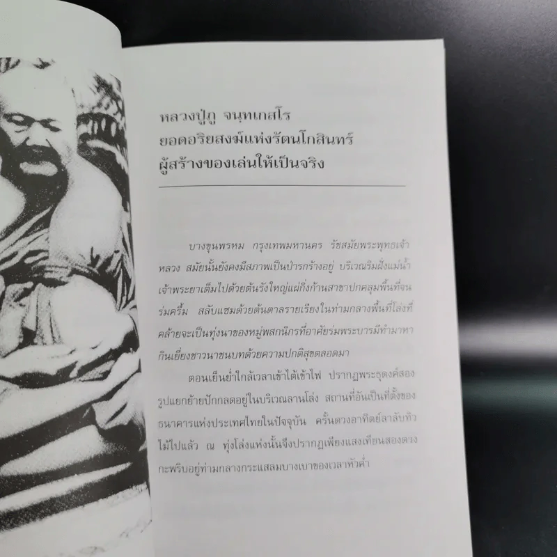 ปาฏิหาริย์อริยสงฆ์ - รัตนธรรม รูปที่ 13