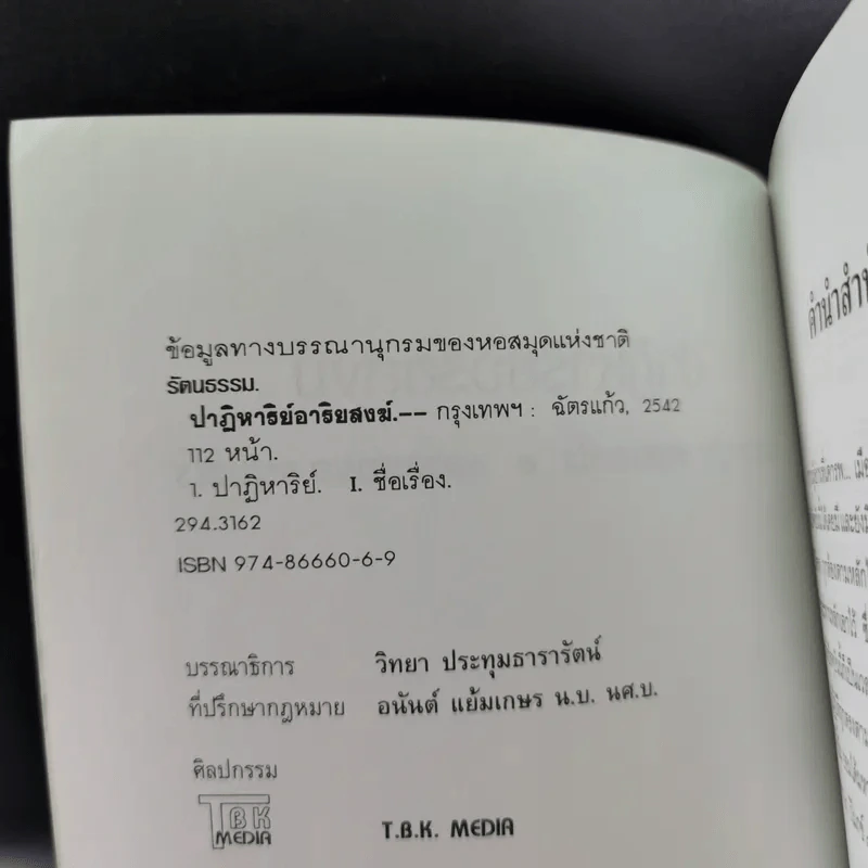 ปาฏิหาริย์อริยสงฆ์ - รัตนธรรม รูปที่ 9