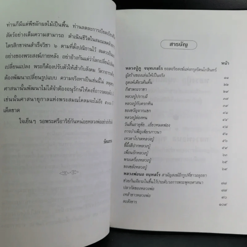 ปาฏิหาริย์อริยสงฆ์ - รัตนธรรม รูปที่ 13
