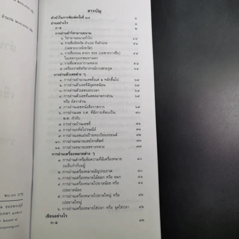 อ่านอย่างไรและเขียนอย่างไร ฉบับราชบัณฑิตยสถาน รูปที่ 9