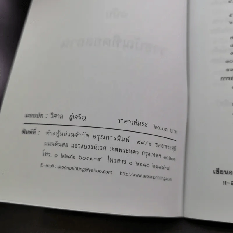 อ่านอย่างไรและเขียนอย่างไร ฉบับราชบัณฑิตยสถาน รูปที่ 8