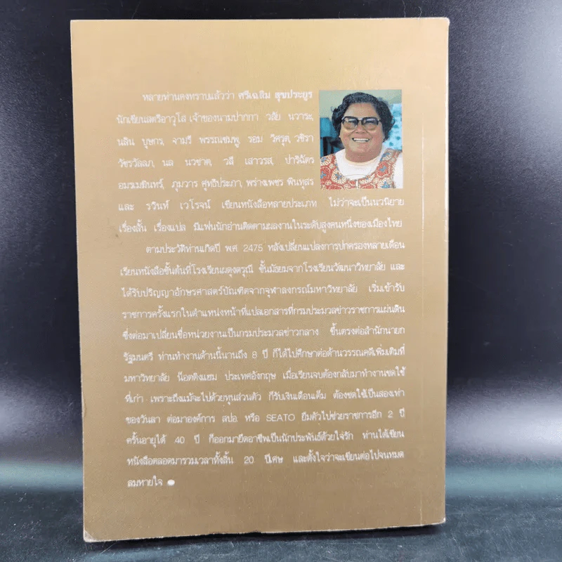 วิวาห์เถื่อน - จามรี พรรณชมพู รูปที่ 2