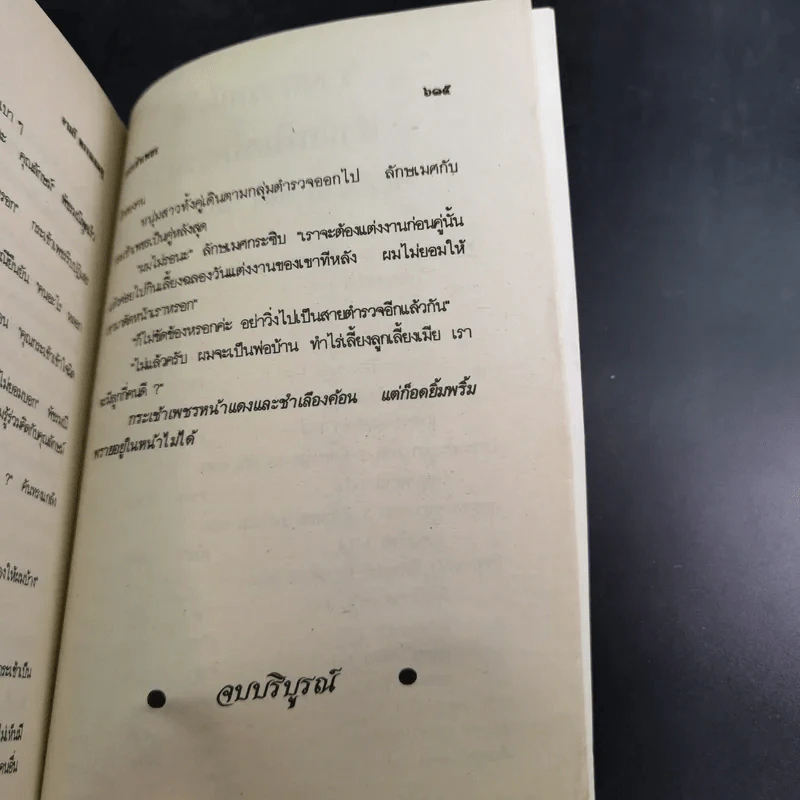 กระเช้าเพชร - จามรี พรรณชมพู รูปที่ 10