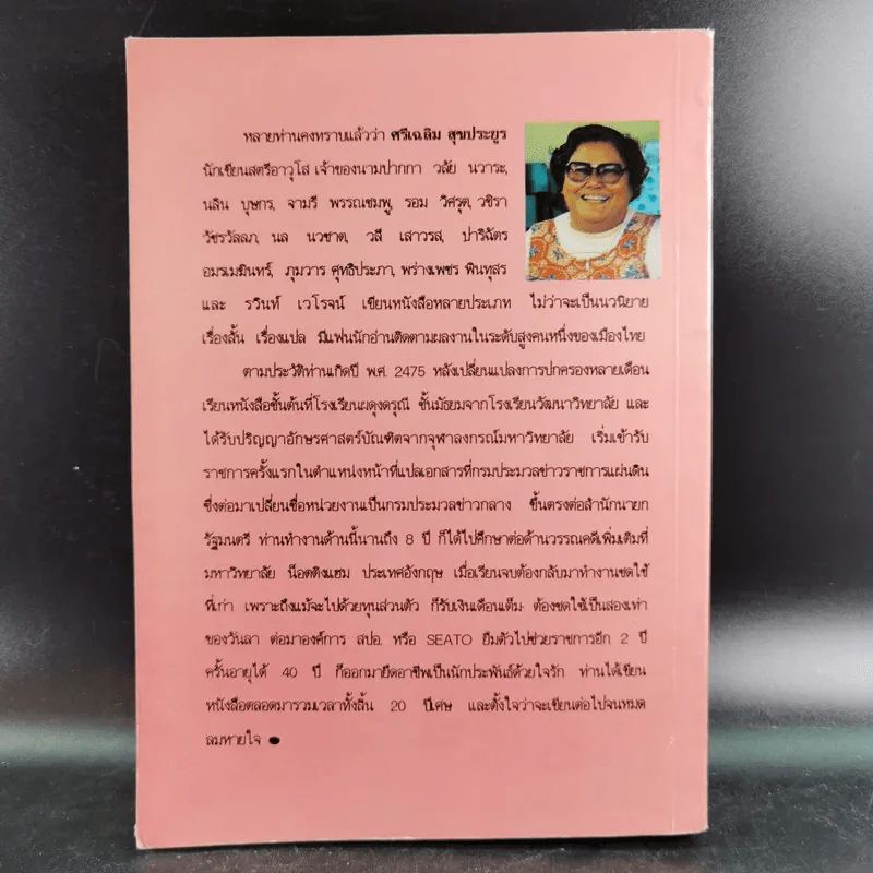 กระเช้าเพชร - จามรี พรรณชมพู รูปที่ 2