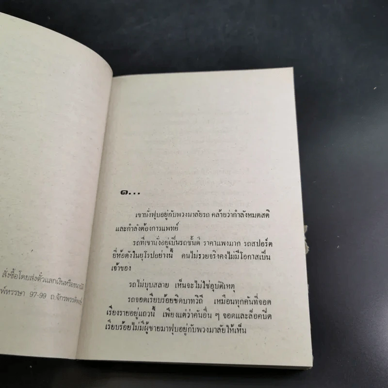 พายุกามเทพ - จามรี พรรณชมพู รูปที่ 10