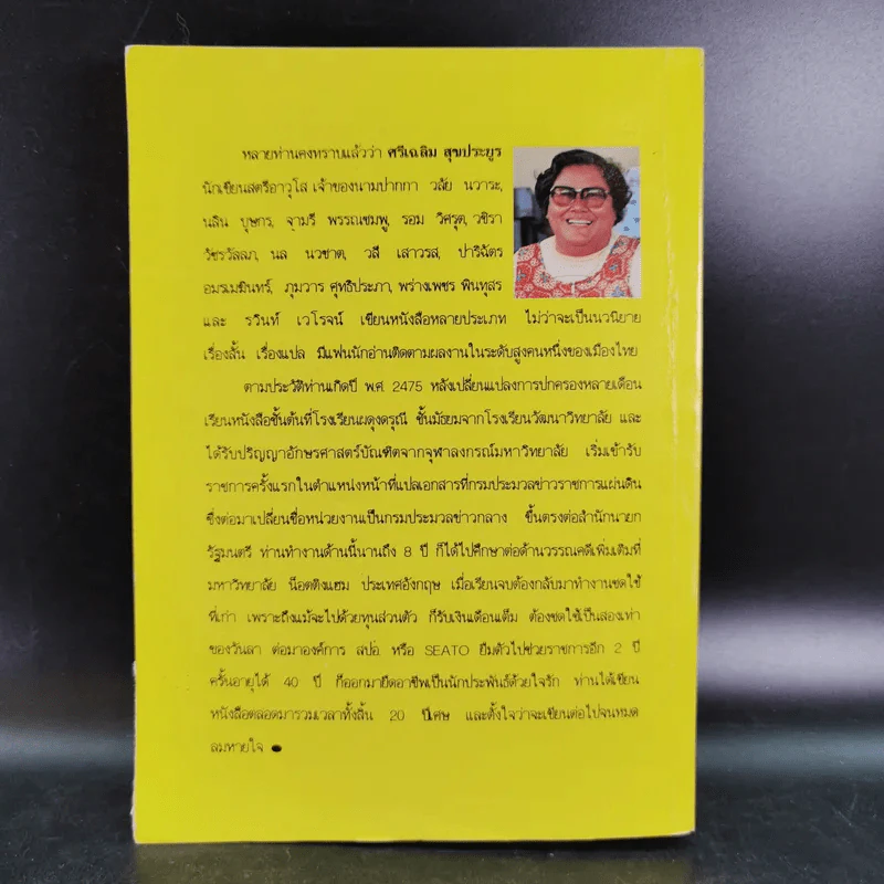 พายุกามเทพ - จามรี พรรณชมพู รูปที่ 2