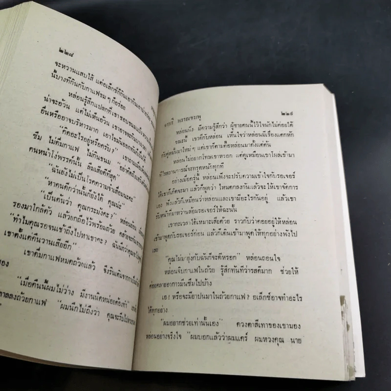 พายุกามเทพ - จามรี พรรณชมพู รูปที่ 11